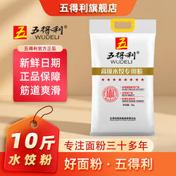 五得利面粉八星高级水饺小麦粉5kg中筋家用10斤专用饺子粉白面粉