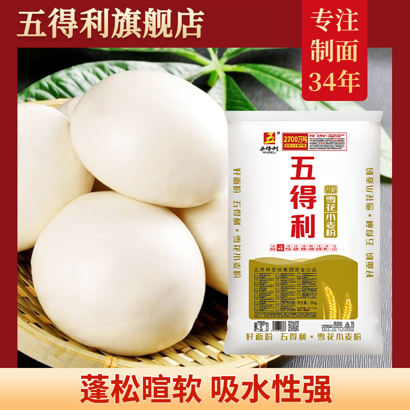 五得利面粉八星雪花中筋小麦粉25kg包子饺子馒头家用50斤装商用 粮油调味/速食/干货/烘焙 面粉/食用粉 原图主图