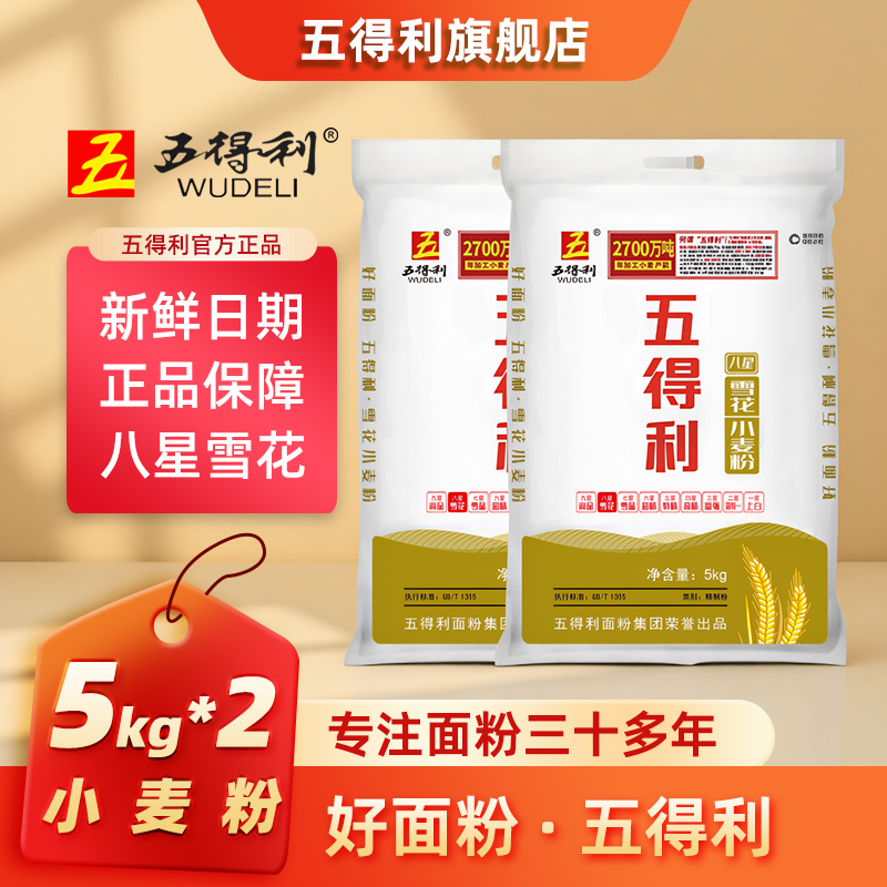 五得利面粉八星雪花5kg*2小麦粉