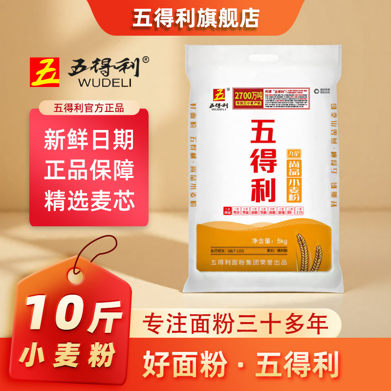五得利面粉5kg九星家用小麦粉图片