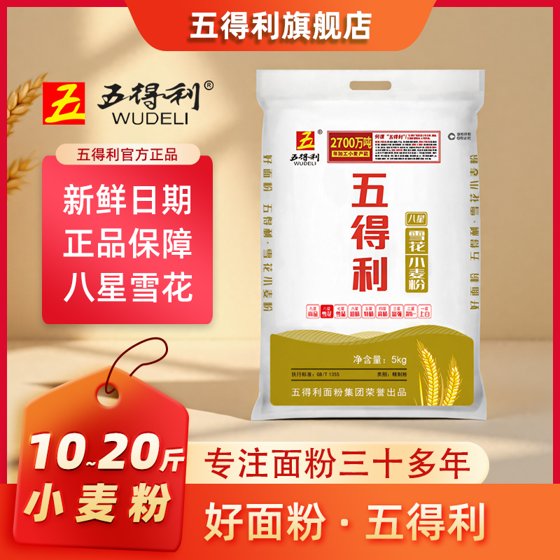 五得利面粉八星雪花小麦粉