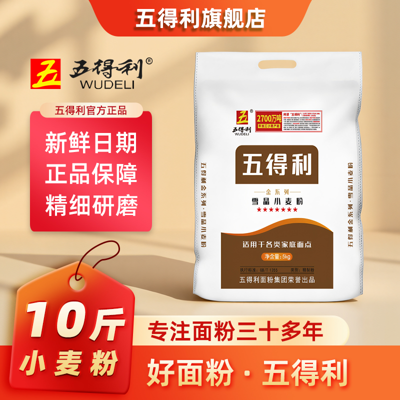 五得利面粉七星金系列雪晶5kg小麦粉中筋家用10斤包饺子馒头面条