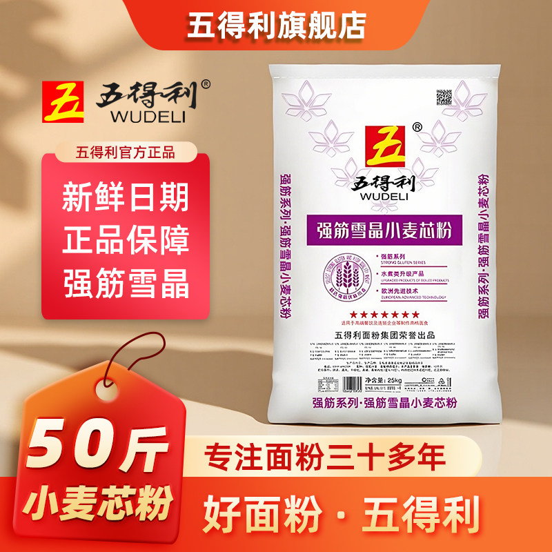 五得利七星强筋雪晶25kg小麦芯粉图片