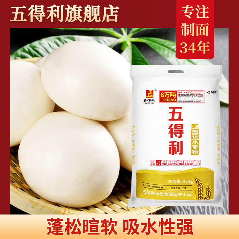 五得利八星雪花中筋面粉2.5kg 面包用饺子馒头家用低筋烘焙多星级怎么看?
