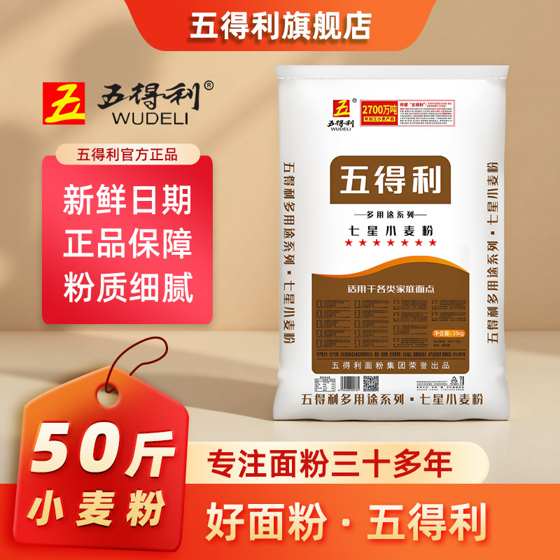 五得利面粉七星多用途25kg小麦粉家用50斤包子饺子馒头烘焙白面