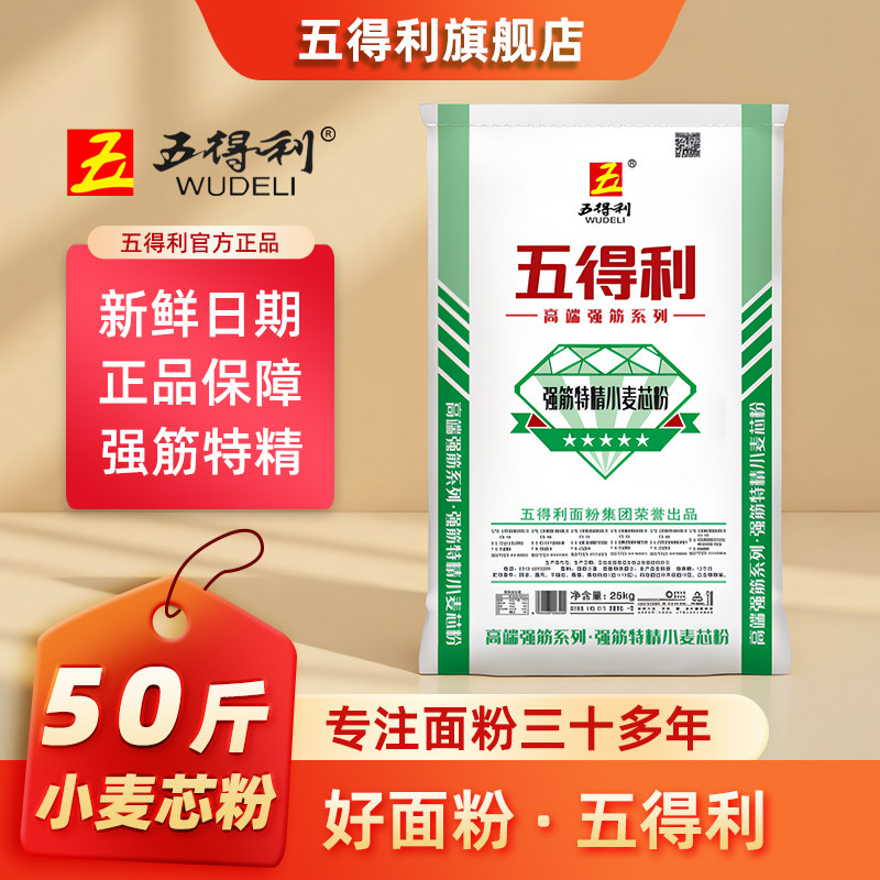 五得利面粉五星强筋特精25kg小麦芯粉中筋家用50斤白面包饺子馒头