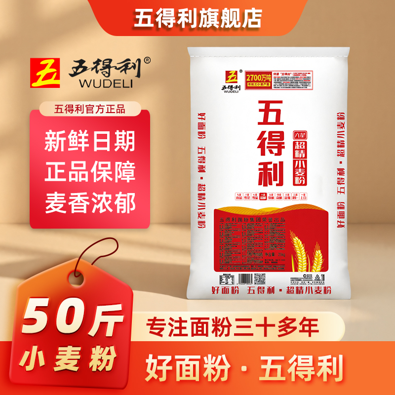 五得利面粉星级家庭中筋粉50斤