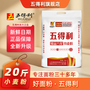 五得利面粉臻品六星小麦粉10kg中筋家用20斤白面包子饺子面条馒头