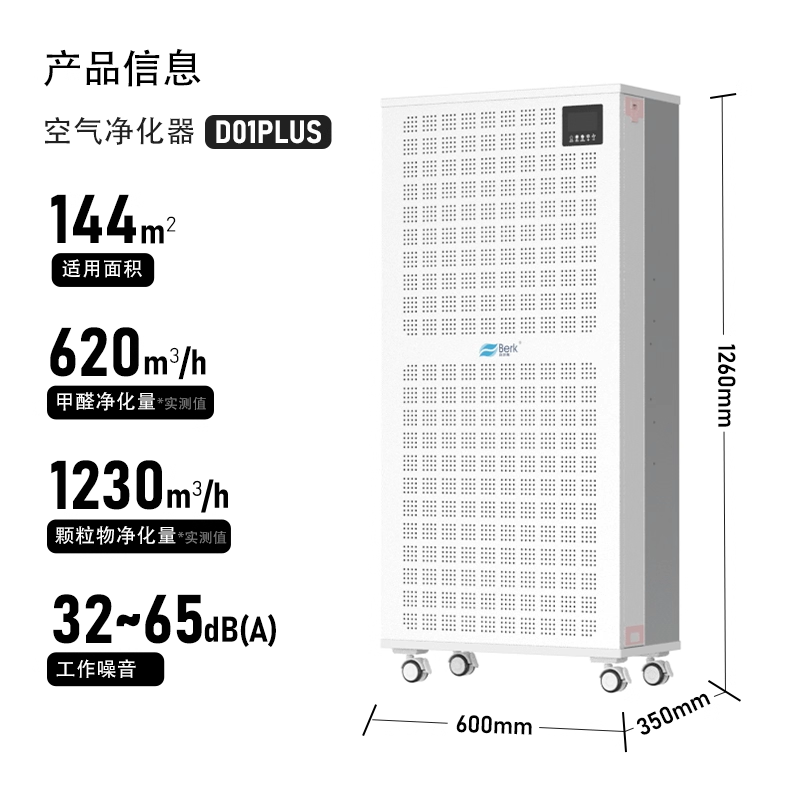 贝尔克ffu工业空气净化器商用除烟甲醛棋牌办公室除二手烟D01PLUS