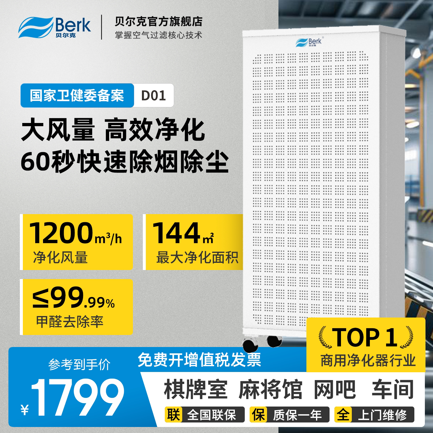 贝尔克大风量空气净化器商用棋牌室除烟新房除甲醛除尘D01系列
