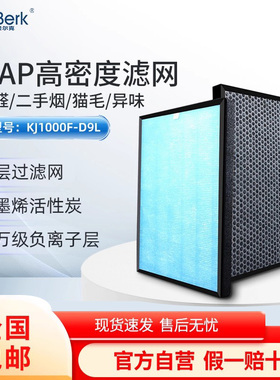 贝尔克空气净化器活性炭HEPA高效滤网滤芯适配KJ1000F-D9L两片