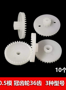 0.5模数36齿双层皇冠齿轮C36102B冠齿牙 玩具配件角转向差数齿轮