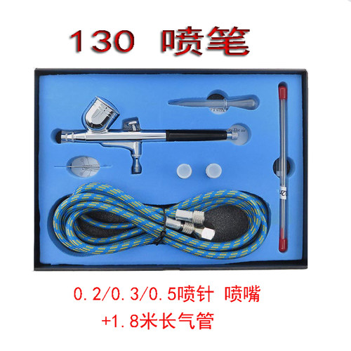 HD130喷笔喷针喷嘴气管三合一 模型蛋糕喷彩喷漆喷枪家具修补笔