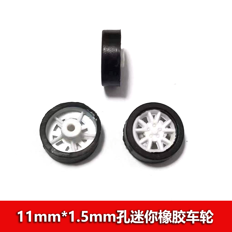 11*1.5mm孔橡胶车轮微型迷你轮子