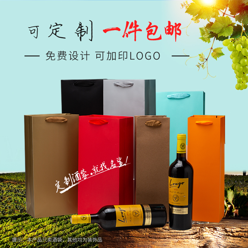 红酒袋子红酒手提袋单支葡萄酒纸袋黑色加厚手提袋双支红酒纸袋