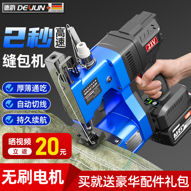 缝包机手提式小型锂电池封包机封口机编织袋自动打包机飞人同款