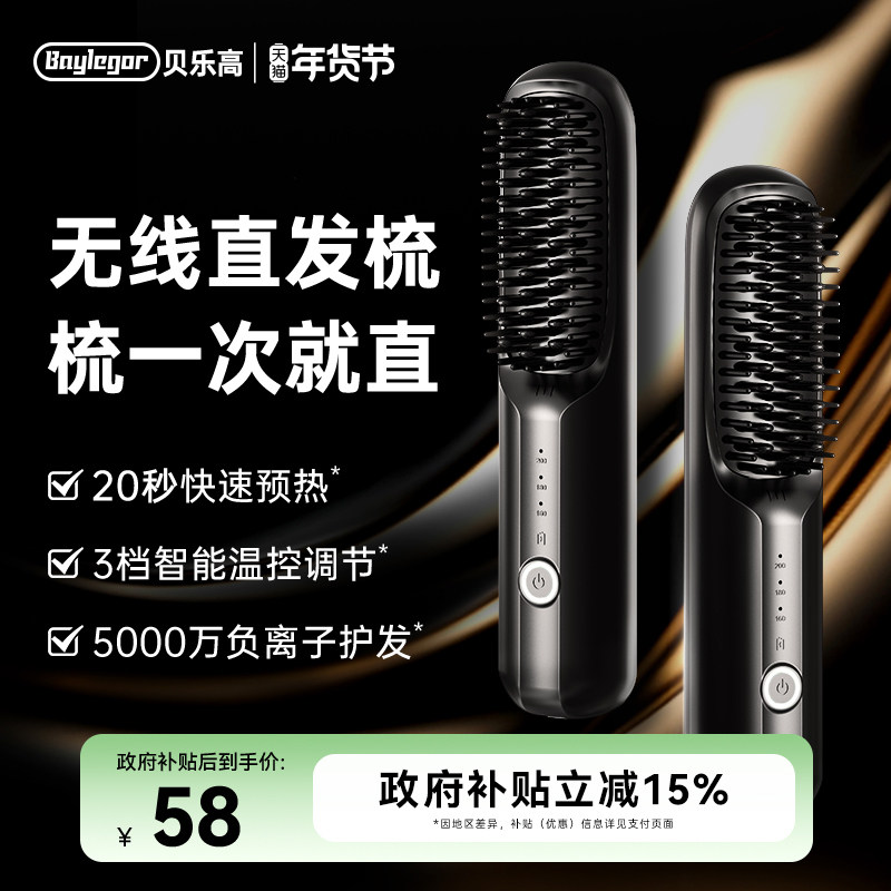 政府补贴15%]无线直发梳负离子不伤发充电直夹板卷直两用蓬松梳子,个人护理/保健/按摩器材,卷/直发器,淘宝优惠券,粉丝福利购,淘宝优惠卷