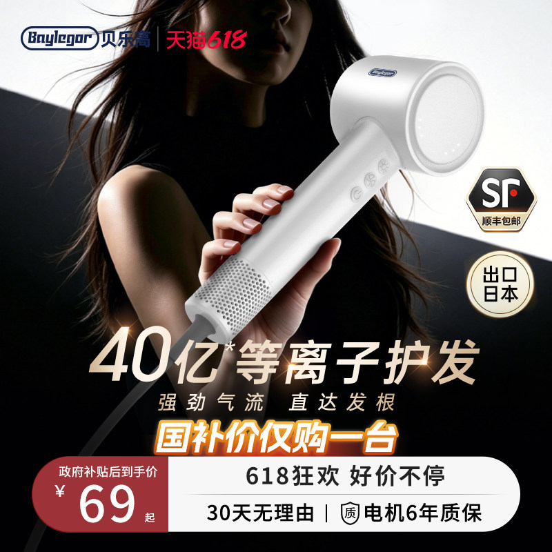 【出口日本】贝乐高电吹风机家用负离子护发高速干大风力强力风筒