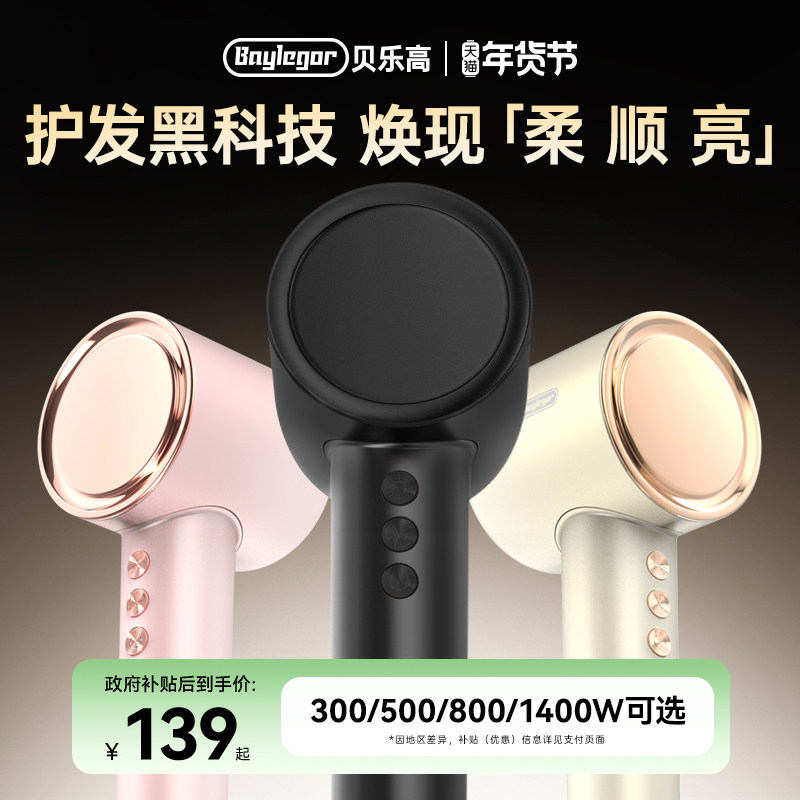 贝乐高电吹风机家用负离子护发速干高速大功率大风力强力风筒