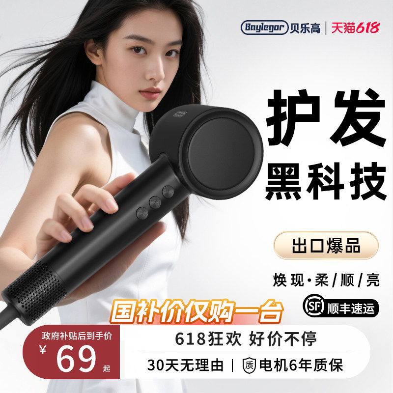 【出口爆款】贝乐高吹风机家用负离子护发高速强力宿舍用学生风筒