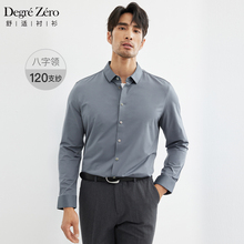 【天然免烫】Degre Zero零度衬衫120s匹马棉男士长袖商务休闲衬衣