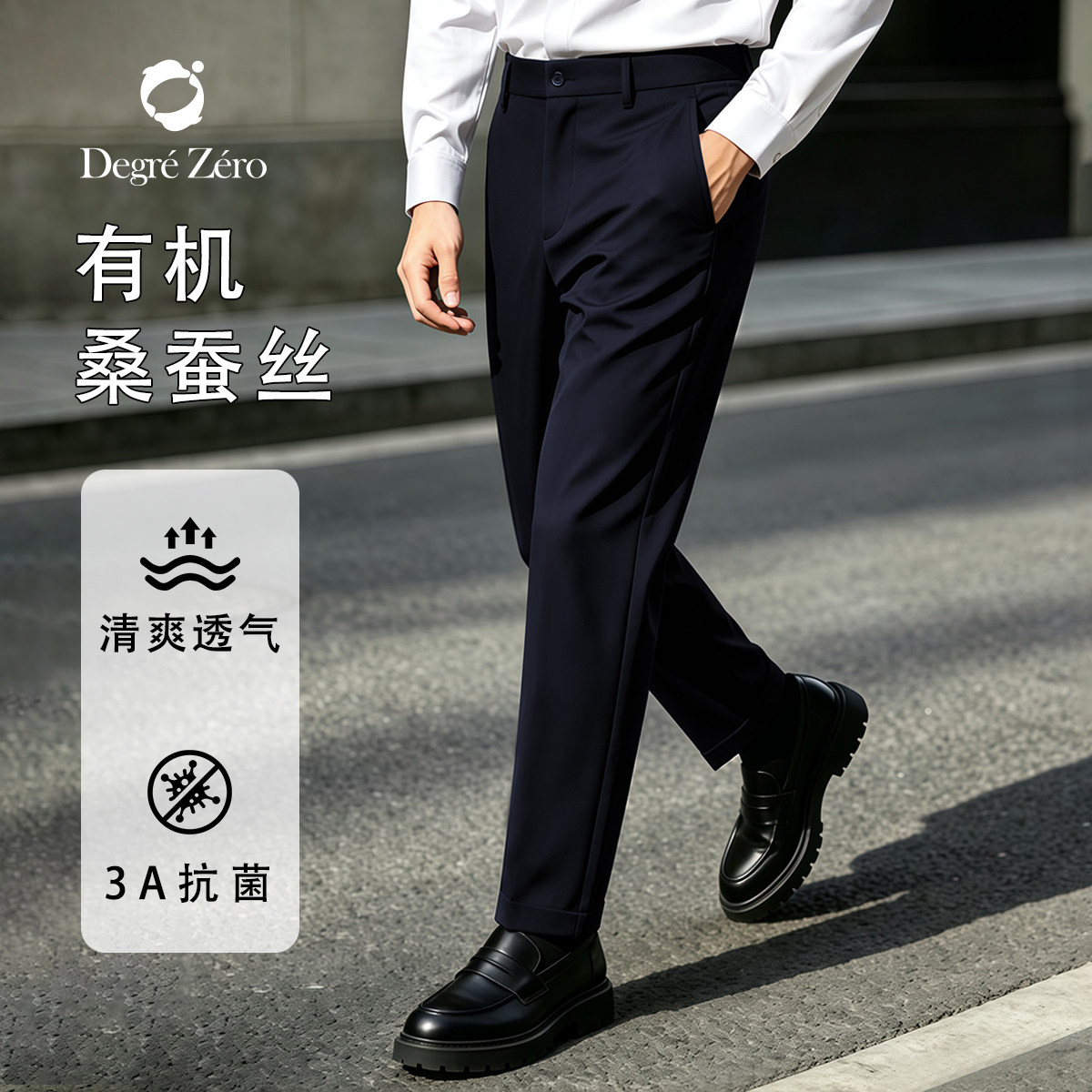 【桑蚕丝】零度男士职业西裤修身弹力抗皱休闲裤商务工装西装裤