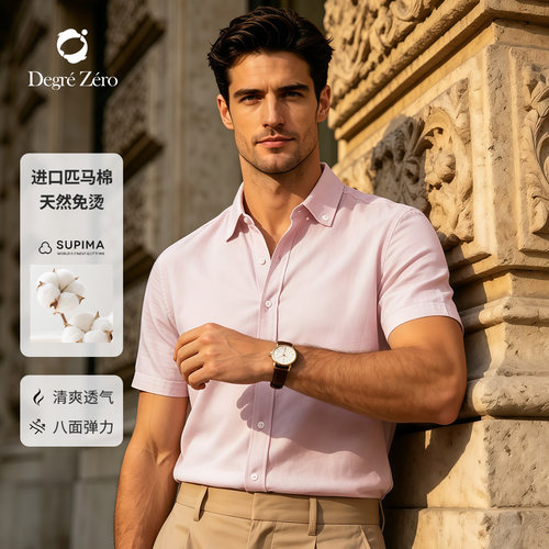 DegreZero匹马棉男免烫短袖衬衫