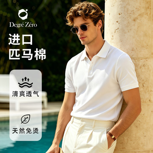 DegreZero免烫凉感男士Polo衫