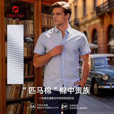 DegreZero免烫200支匹马棉衬衫