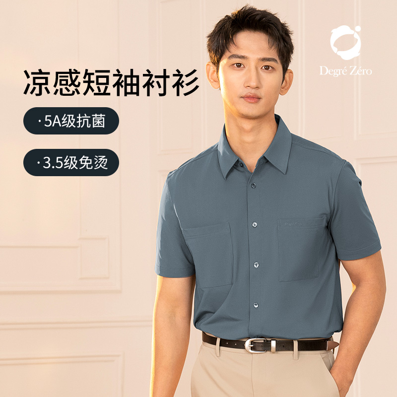 零度凉感抗菌男士短袖衬衫免烫