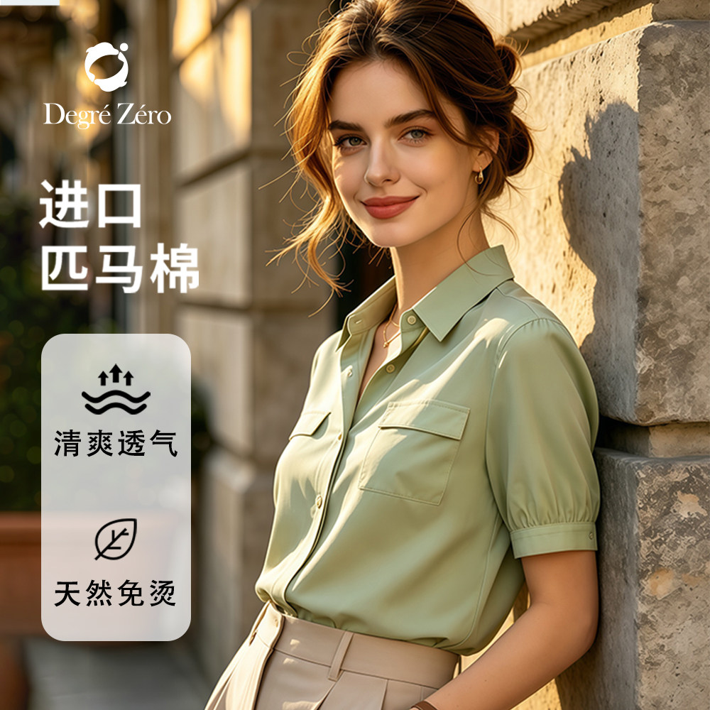 Degre Zero短袖衬衫高级休闲女士合体版短衬青柠色免烫高弹休闲风