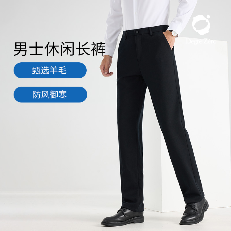 【含绵羊毛】零度裤子男士2025新款时尚通勤休闲裤弹力保暖抗皱