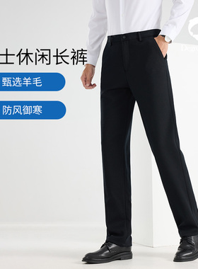 【含绵羊毛】零度裤子男士2025新款时尚通勤休闲裤弹力保暖抗皱
