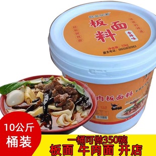 安徽太和牛肉板面调料 10公斤 皖北兄弟板面正宗板面卤料饭店餐饮