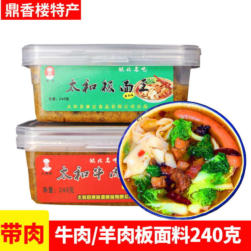 安徽太和牛肉板面调料包 带肉 香辣羊肉面条汤料煮面早餐家用240g