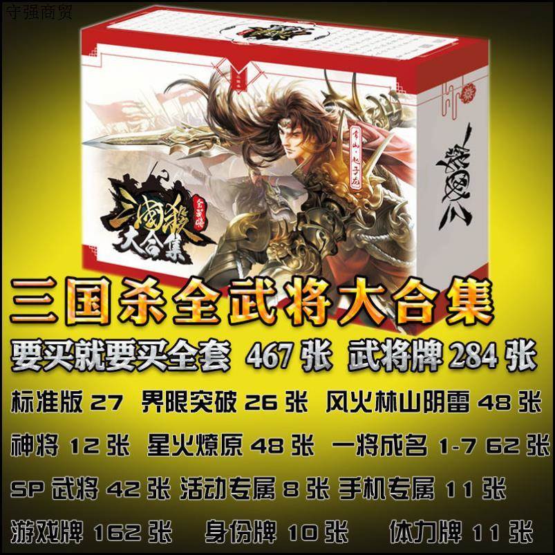 三国杀全武将卡牌全套正版含界限突破神话再临阴雷神将一将成名sp