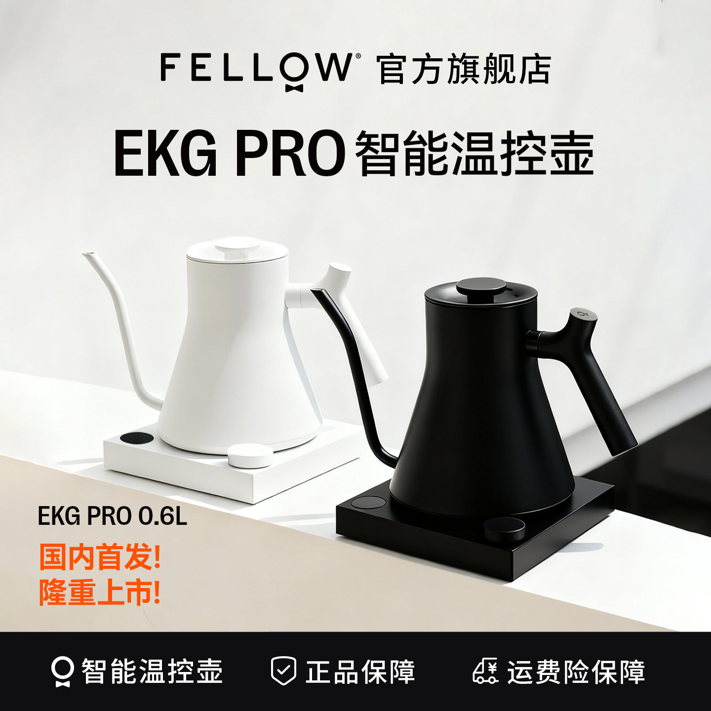 全新升级智能EKGPRO手冲咖啡壶