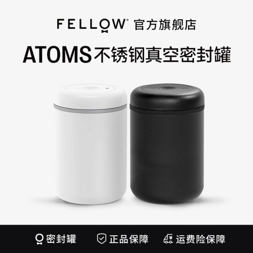 FELLOW不锈钢真空零食咖啡存储罐