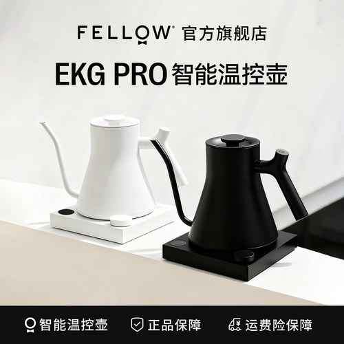 全新升级智能EKGPRO手冲咖啡壶