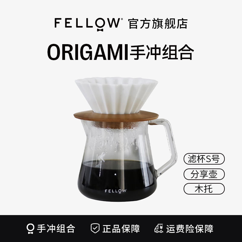 fellow简约手冲套组单层折纸滤杯