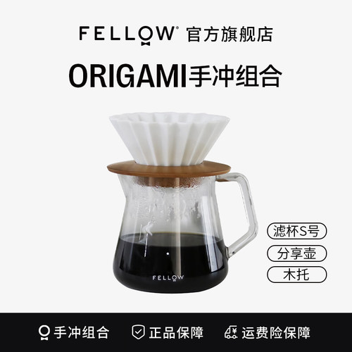 fellow简约手冲套组单层折纸滤杯