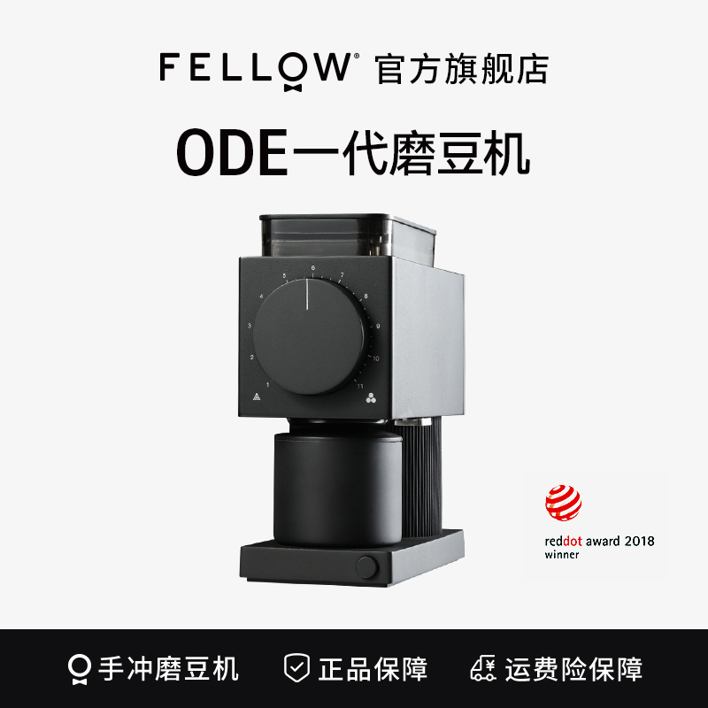 FELLOWODE电动手冲专用磨豆机
