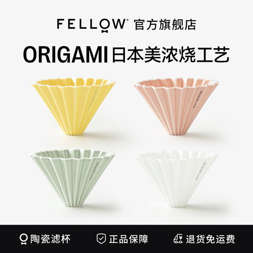 ORIGAMI日式陶瓷折纸萃取滤杯