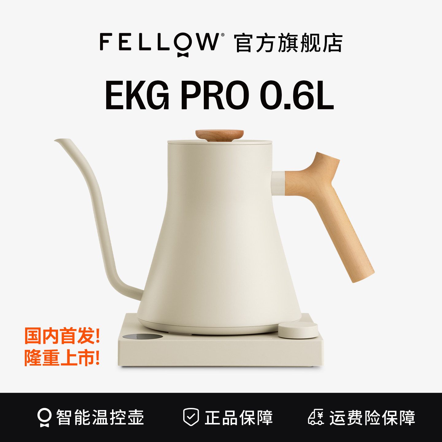 全新升级智能EKGPRO手冲咖啡壶