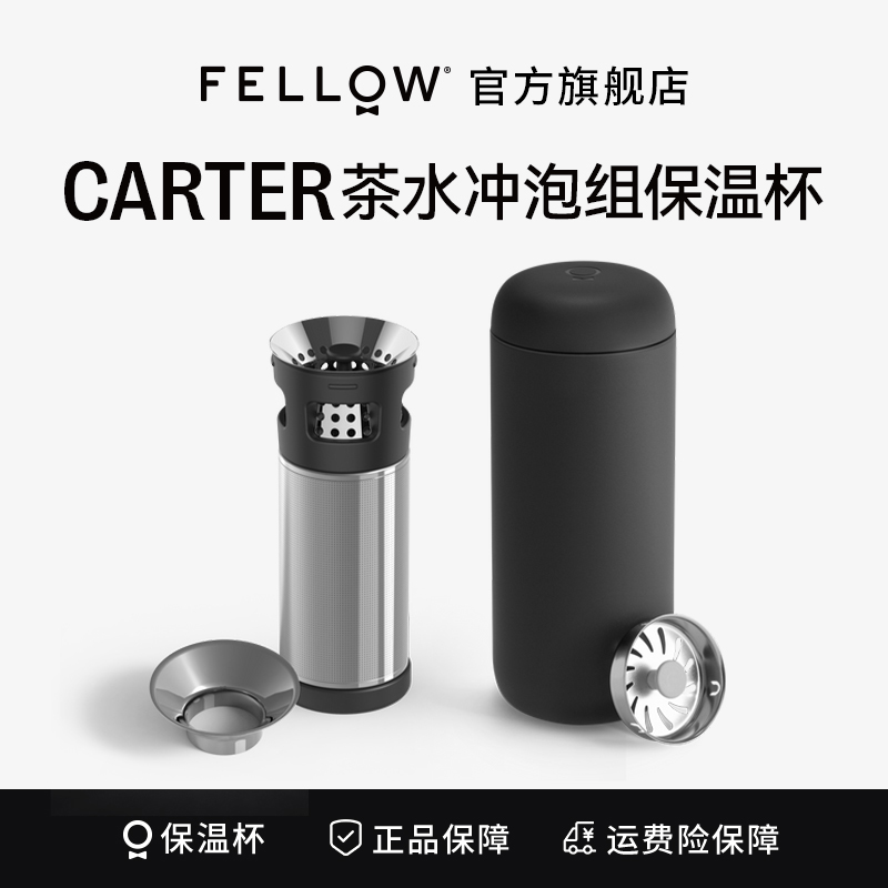 FELLOW可过滤式咖啡杯