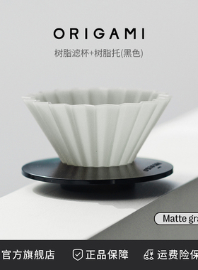 ORIGAMI树脂折纸滤杯日本原装手冲咖啡蛋糕滴滤式套装V60折纸滤杯
