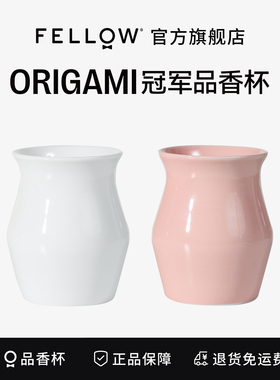 FELLOW ORIGAMI Aroma冠军比赛创意品香杯闻香杯杜嘉宁设计咖啡杯