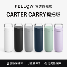 Fellow Carter提把直饮保温杯陶瓷涂层大容量不锈钢随行咖啡水杯