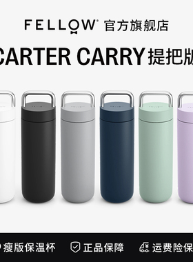 Fellow Carter提把直饮保温杯陶瓷涂层大容量不锈钢随行咖啡水杯