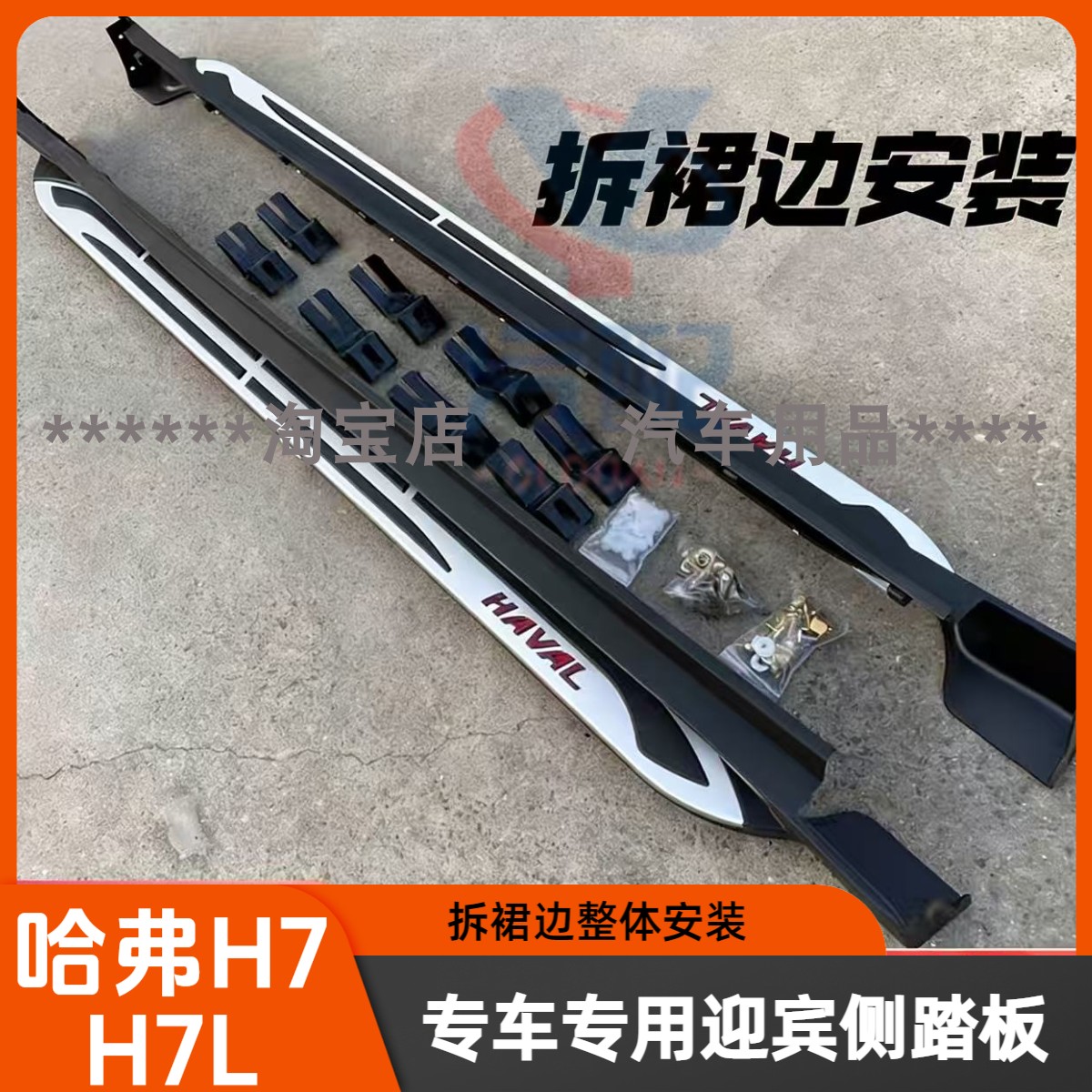 哈弗H7原装脚踏板哈佛H7/H7L红标蓝标侧踏板加装改装哈弗H7踏板